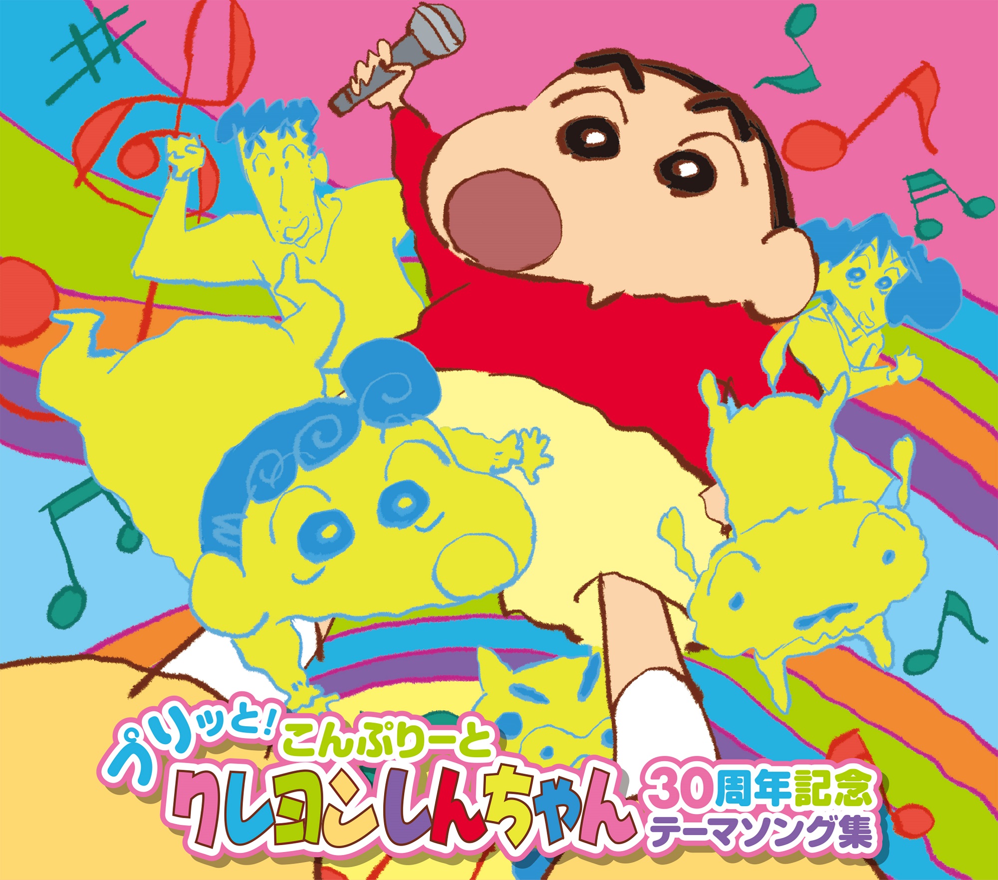 クレヨンしんちゃん」のアニメ・映画30周年を記念したテーマソング集が