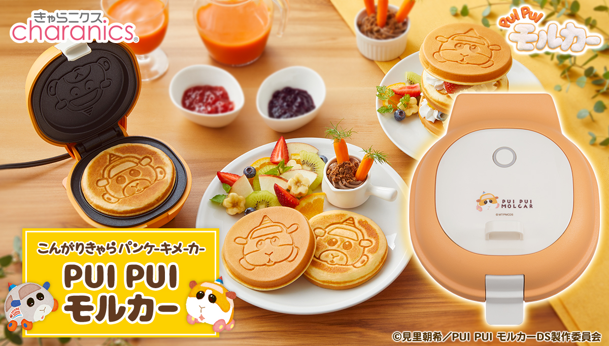 Pui Pui モルカーの こんがりきゃらパンケーキメーカー 予約受付開始 Game Watch