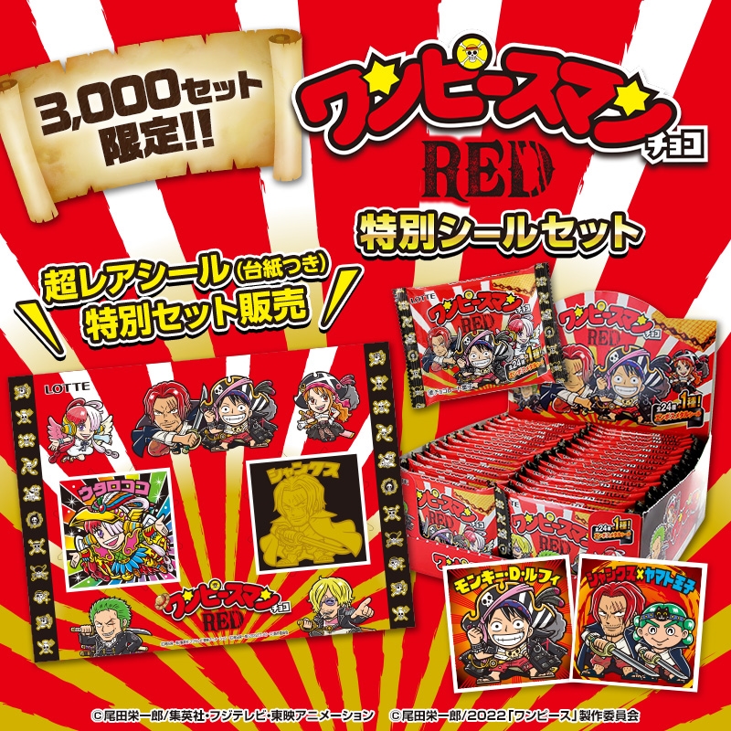 ONE PIECE ビックリマンチョコRED特別シールセット