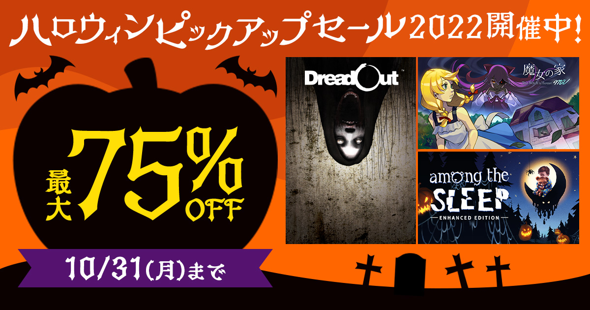Dmm Gamesにて対象タイトルが最大75 Offの ハロウィンピックアップセール22 開催 Game Watch