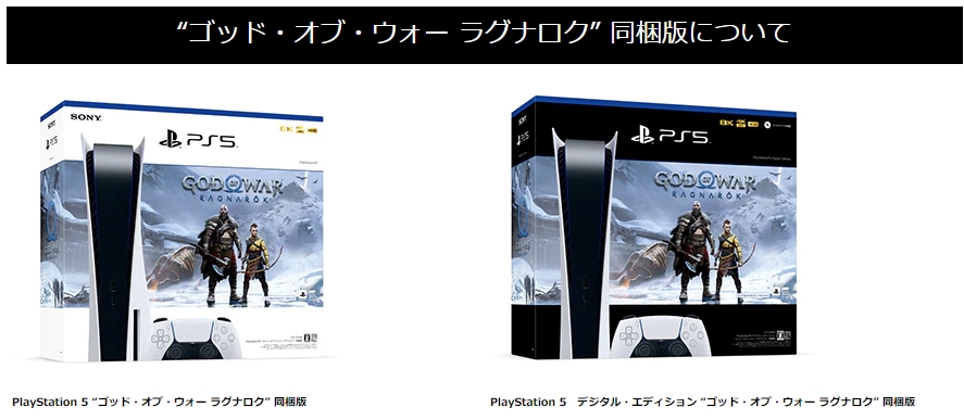 PlayStation 5 “ゴッド・オブ・ウォー ラグナロク” 同梱版（ディス