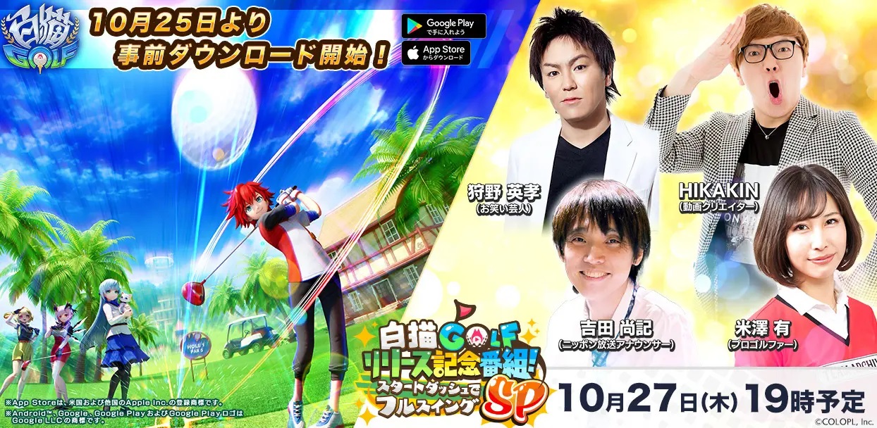 コロプラ 白猫golf のサービス開始に先駆けた事前ダウンロード開始 Game Watch