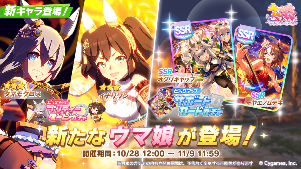 夢ノ金原 イナリワン など ウマ娘 にて実装された育成ウマ娘およびサポカの詳細が変更 Game Watch