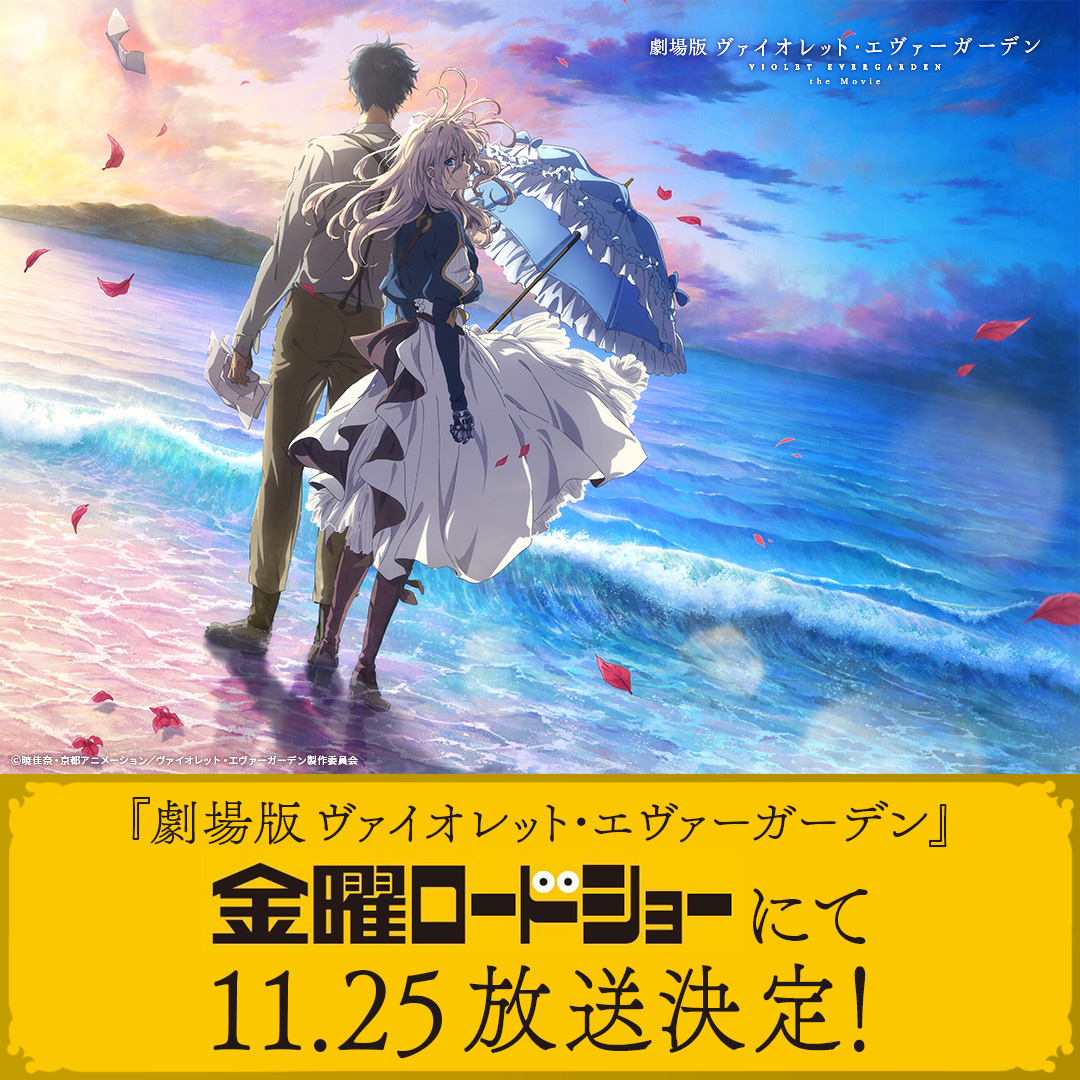 心から、愛してる”。「劇場版 ヴァイオレット・エヴァーガーデン」が金