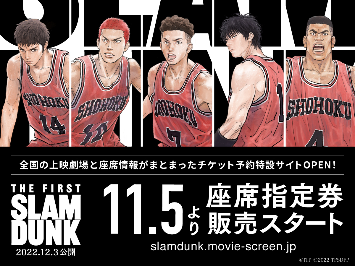 THE FIRST SLAM DUNK ザファーストスラムダンク 映画入場者特典 