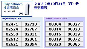 PS5抽選。TSUTAYA、11月1日～6日まで実施 - GAME Watch