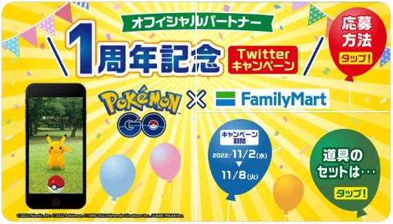 ファミリーマートにて ポケモンgo で使える道具のセットが抽選で10名に当たるキャンペーン開催 Game Watch