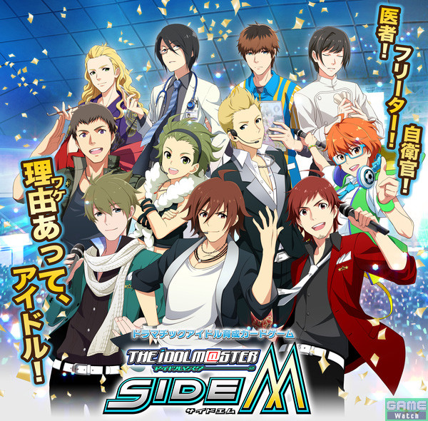 アイドルマスター SideM」2023年1月5日にサービス終了。8年の歴史に幕 - GAME Watch