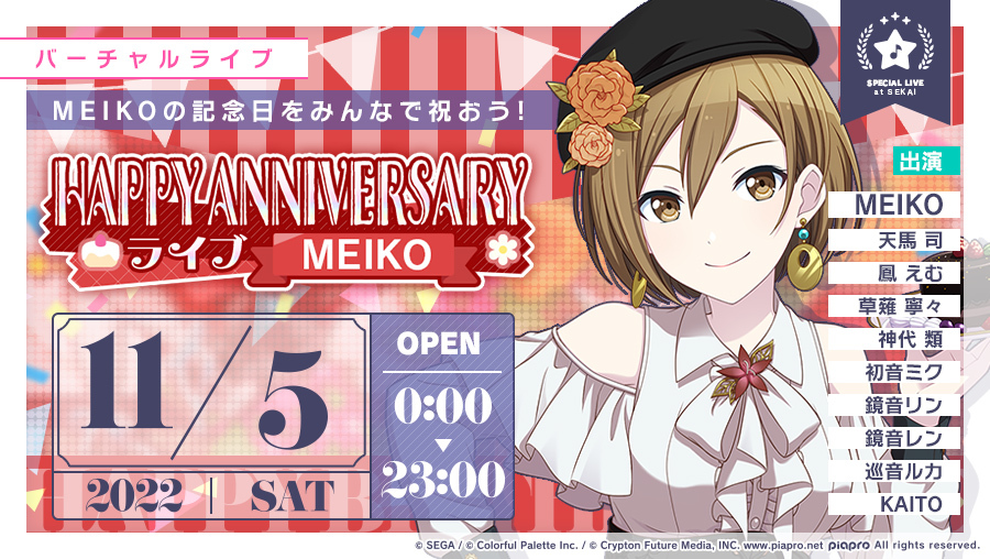 プロジェクトセカイ」11月5日はバーチャル・シンガー「MEIKO」の記念日