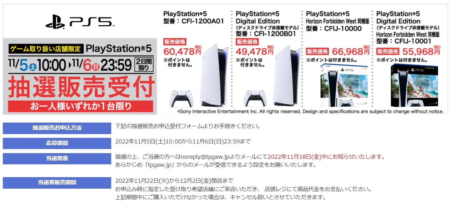 ヤマダデンキ、2日間限定のPS5抽選受付を実施 - GAME Watch