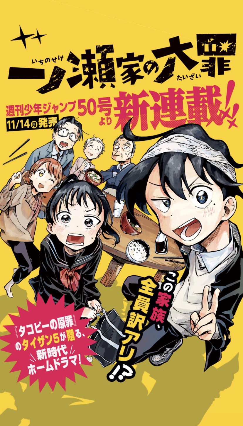 タコピー」を手掛けたタイザン5氏の新作「一ノ瀬家の大罪」が11月14日