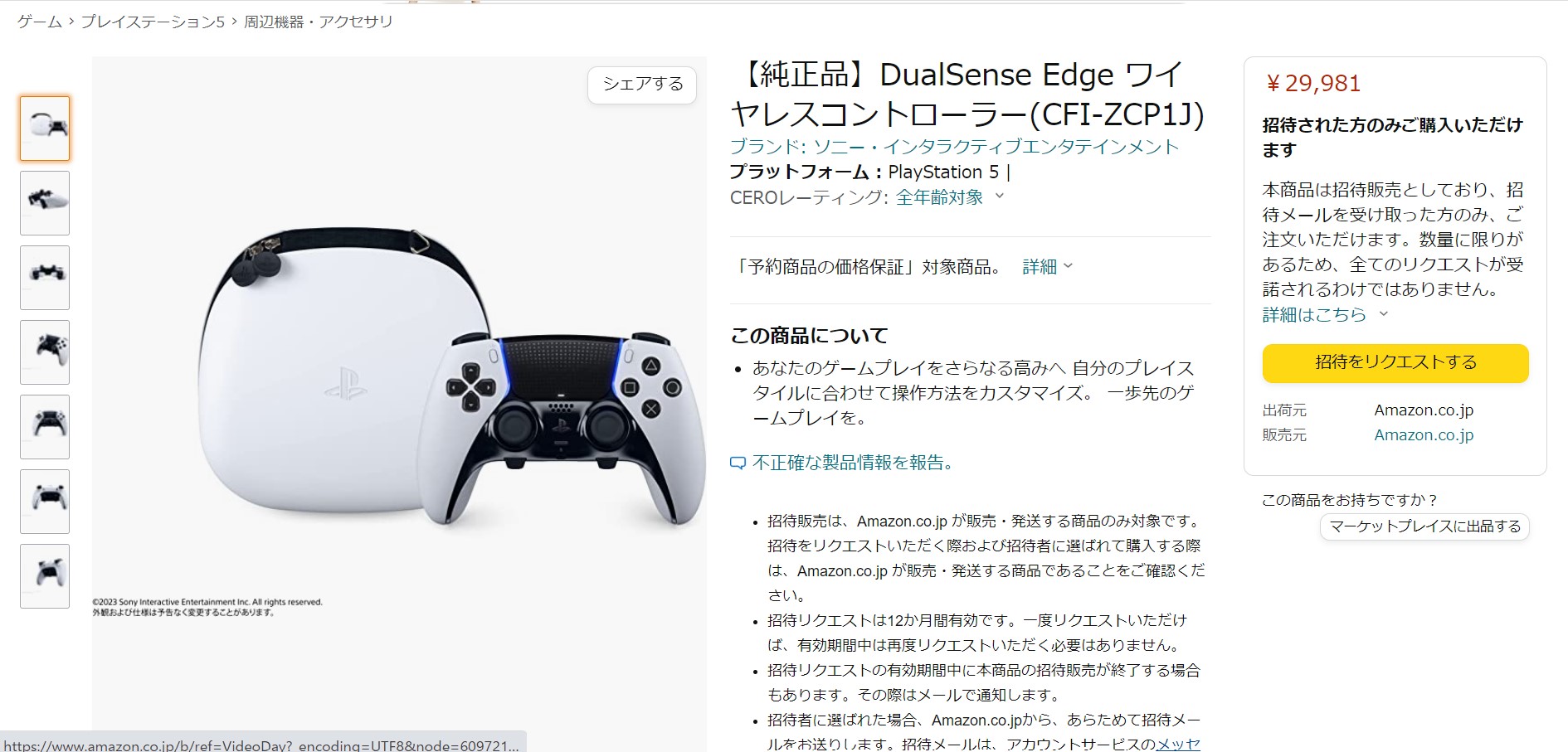 Amazon、「DualSense Edge ワイヤレスコントローラー」の招待制販売を