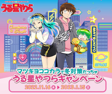 うる星やつら」ラム役・上坂すみれさんの“ラムちゃん風”グラビア掲載