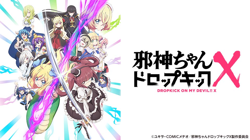 北海道新聞、富良野市議会委のTVアニメ「邪神ちゃんドロップキックX