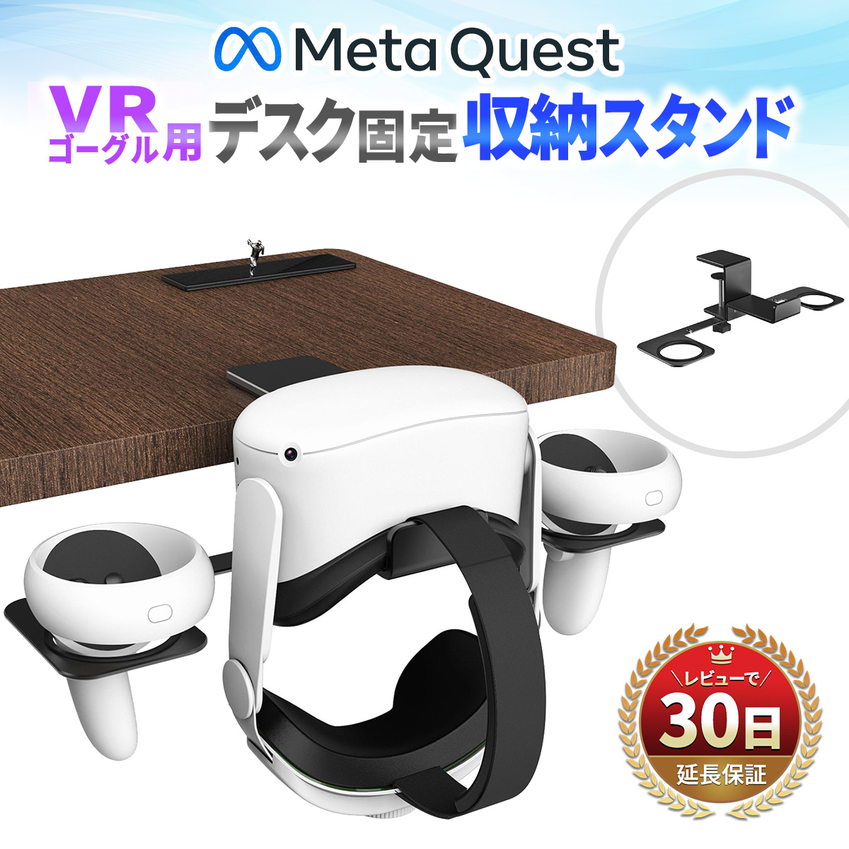 Meta Quest VRゴーグル用 デスク固定収納スタンド」が楽天スーパーDEAL