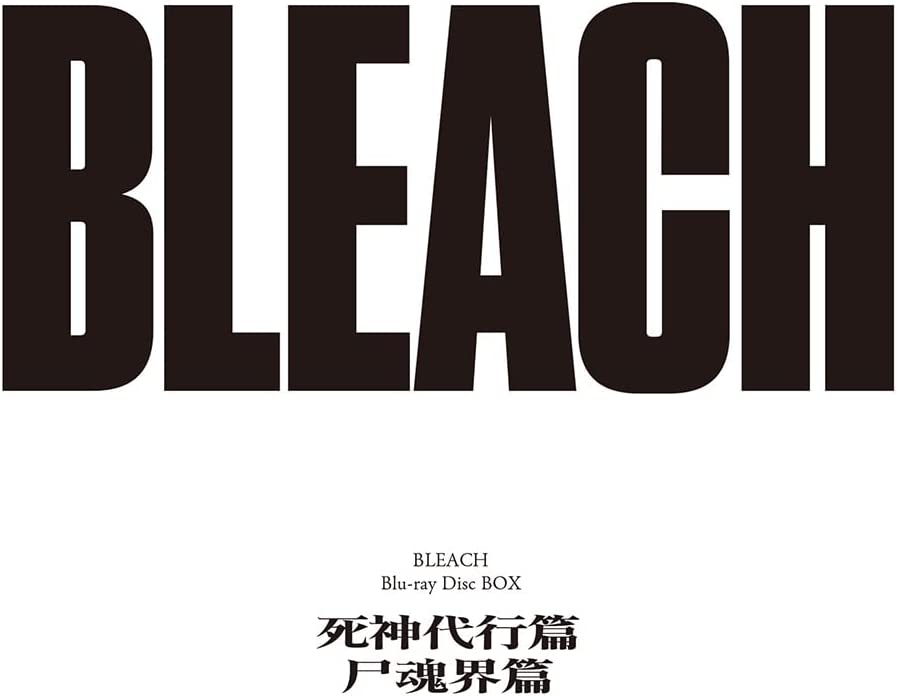 アニメ「BLEACH」のBlu-ray BOX「死神代行篇＋尸魂界篇」が本日発売