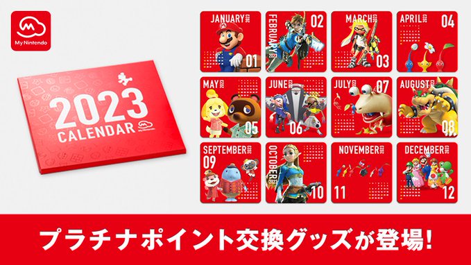 マリオ」に「ゼル伝」、「スプラ」も！ マイニンテンドーの交換グッズ