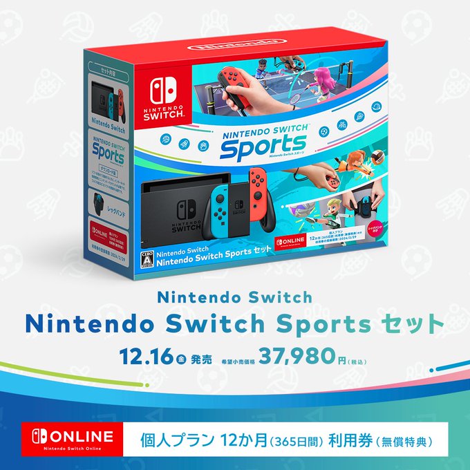 Nintendo Switchと「Switch Sports」のセットが12月16日発売決定