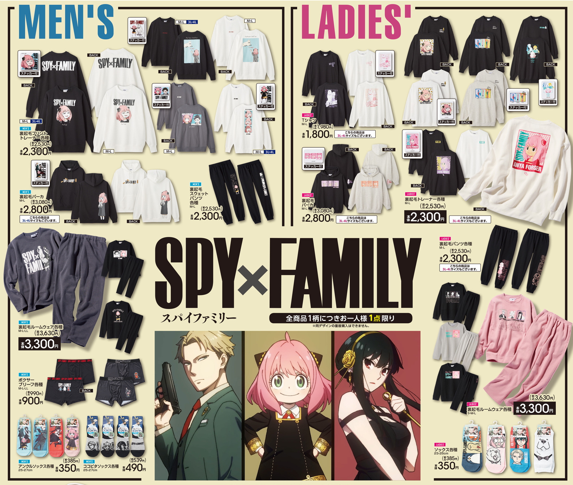 SPY×FAMILY」のファッションアイテムがアベイルにて11月23日に発売