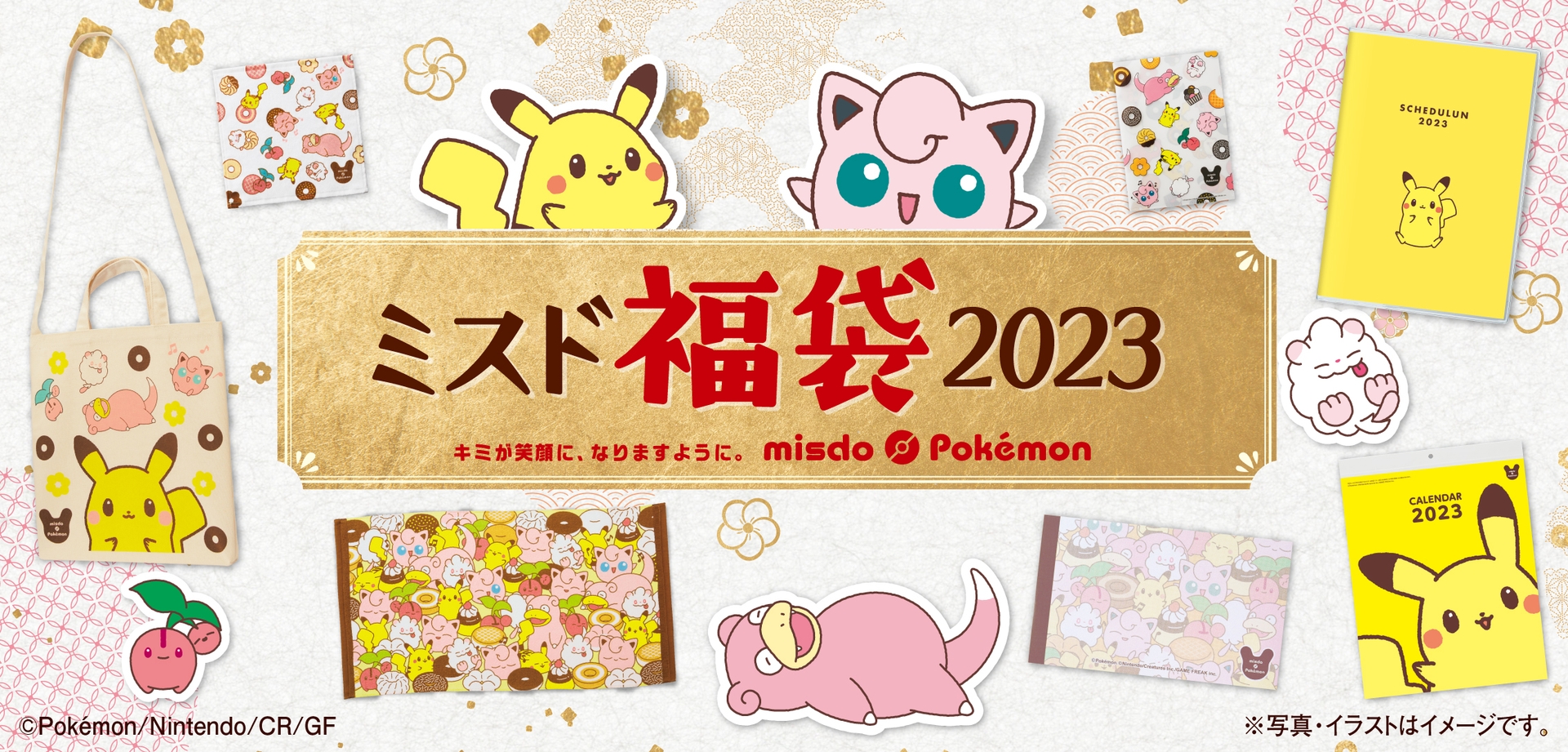 ミスド×ポケモン福袋3種が12月26日～順次発売！ - GAME Watch