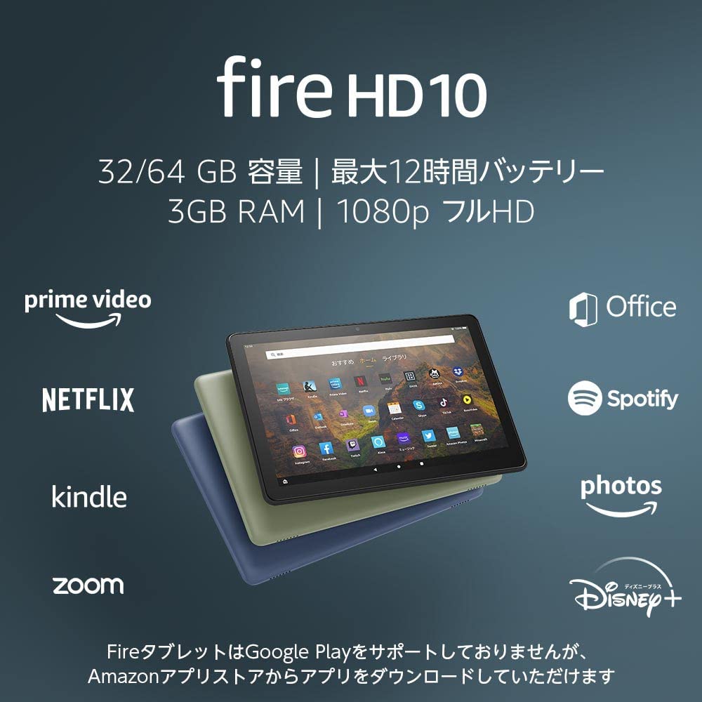 Amazon ブラックフライデー」開催中！ 「Fire HD 10 タブレット」など