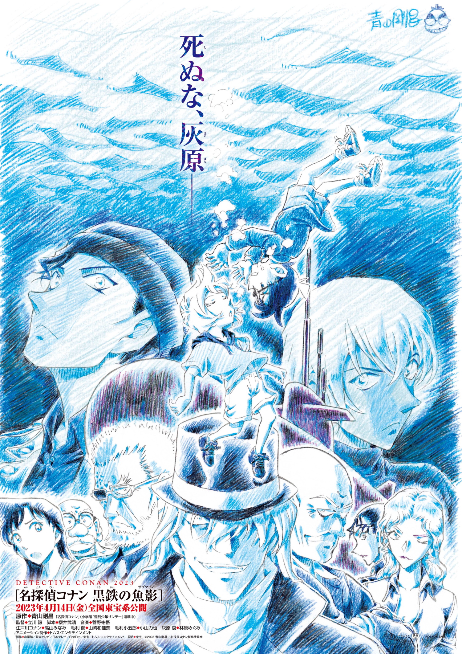 名探偵コナン 黒鉄の魚影 映画 チラシ フライヤー 新聞 コナン新聞50z