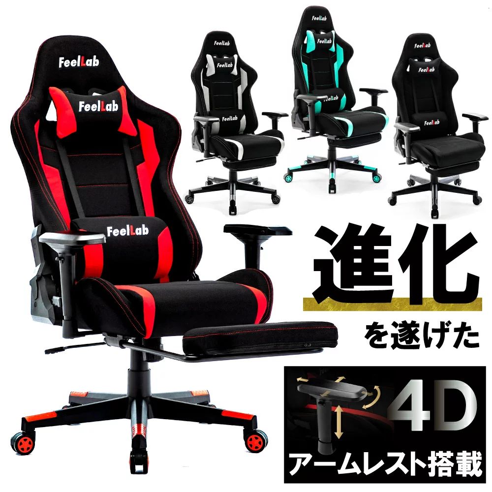 4Dアームレスト機能搭載「Feellab ゲーミングチェア」が「楽天スーパー
