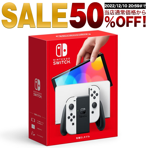 【セット売り】Nintendo Switch 有機ELモデル＋α