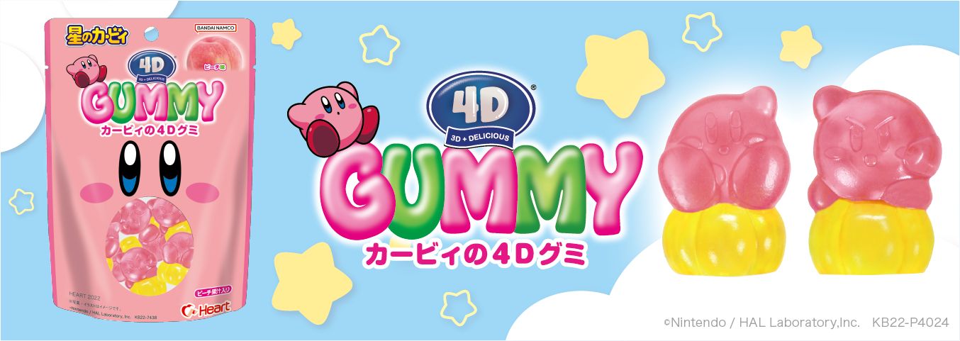 カービィがワープスターに乗った姿で立体化！ 菓子「4Dグミ／星の