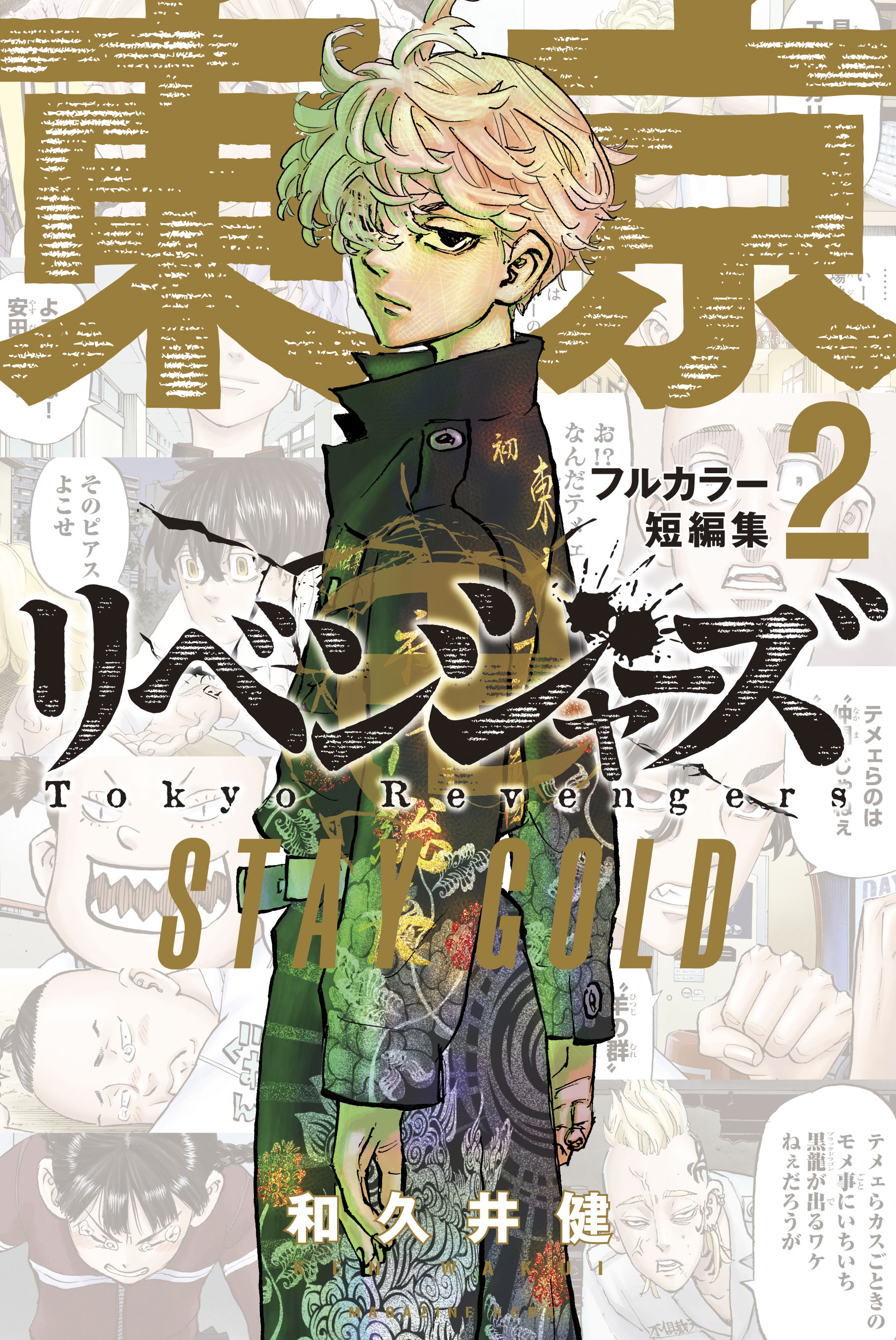 東京リベンジャーズ1巻〜31巻(全巻) - 全巻セット