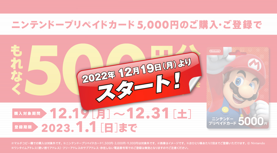 ニンテンドープリペイドカード5,000円券」購入でさらに500円分もらえる！ セブンイレブン、キャンペーン12月19日～開始 - GAME Watch