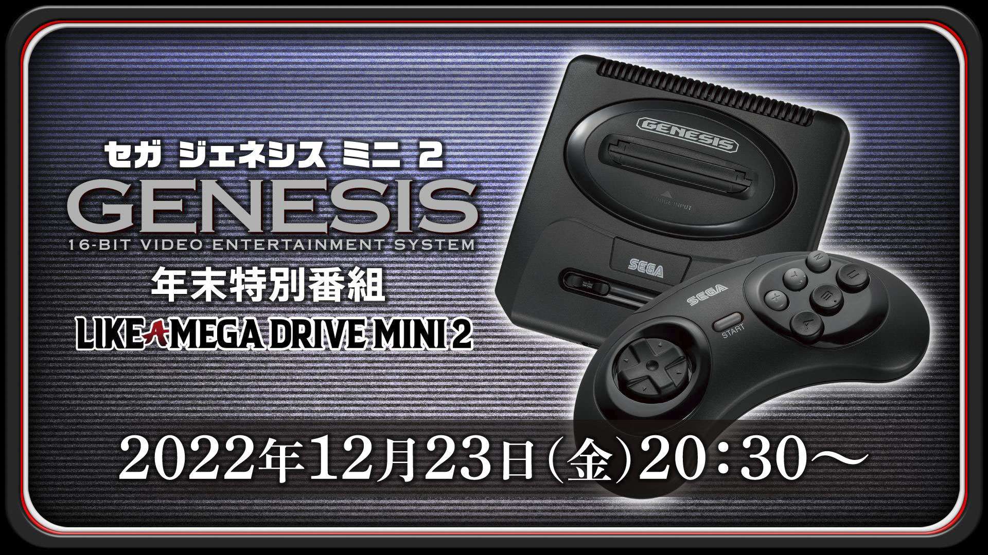 セガ　ジェネシスミニ2　未開封　Genesis Mini 2