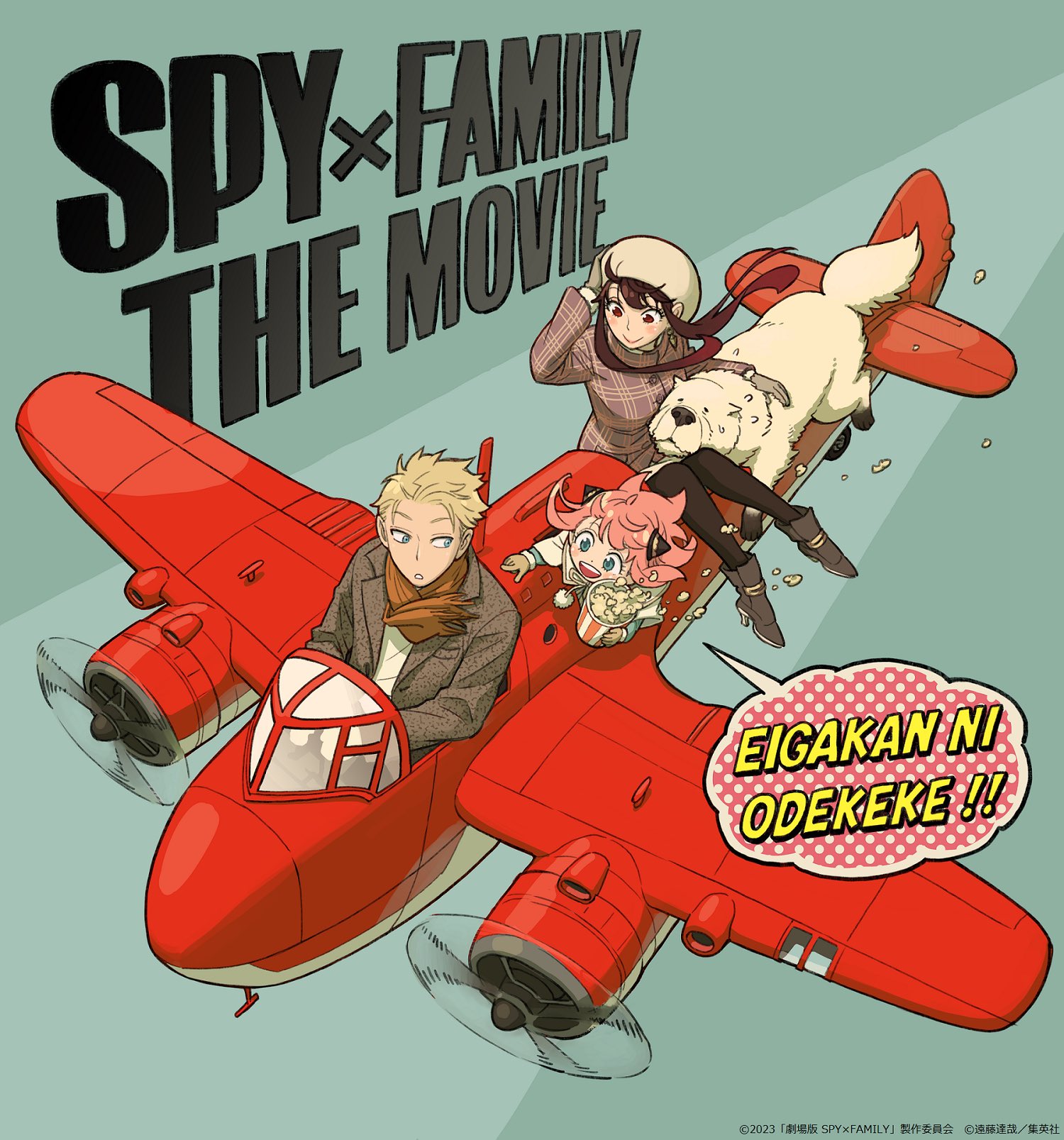 SPY×FAMILY」の劇場映画化＆2023年上映決定！ 原作者・遠藤達哉氏