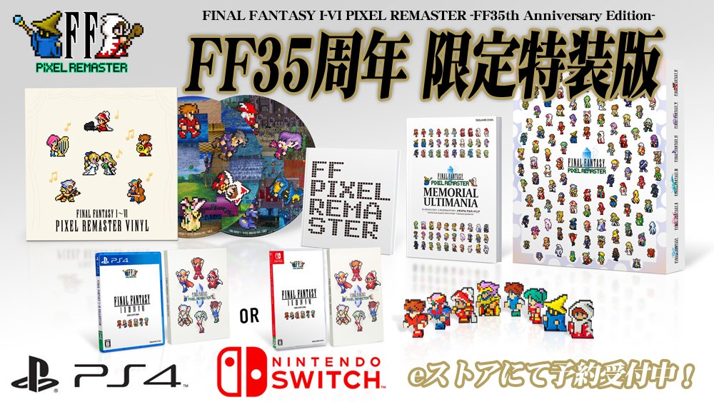 ファイナルファンタジーI-VI ピクセルリマスターFF35周年限定特装版 ...