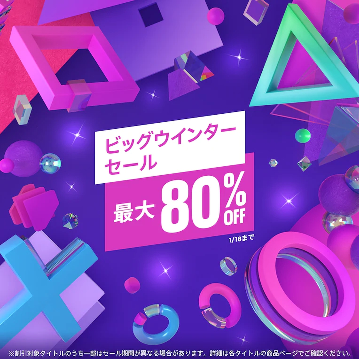 「エルデンリング」も対象！ PS Store、最大80％OFFの「ビッグ