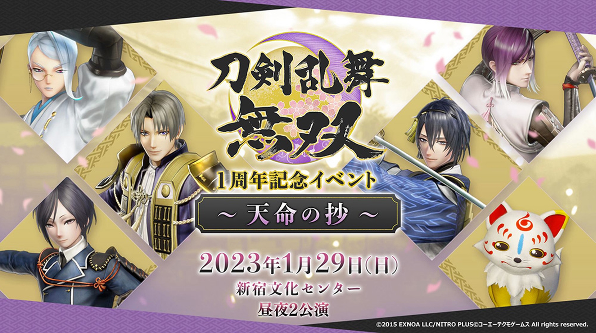 刀剣乱舞無双」リアルイベント「～天命の抄～」チケット販売開始＆講演