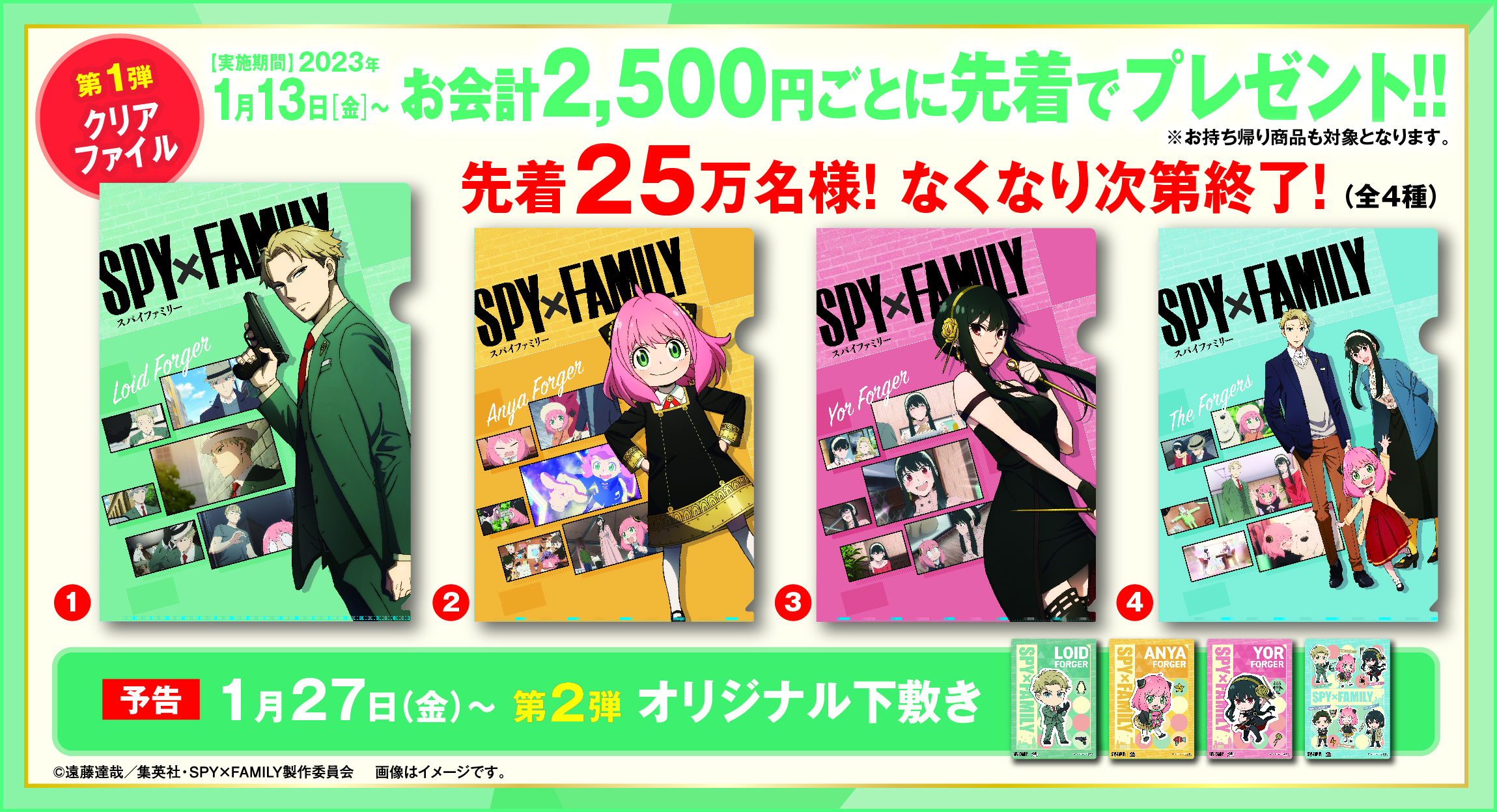 くら寿司、「SPY×FAMILY」コラボキャンペーンを2023年1月13日より