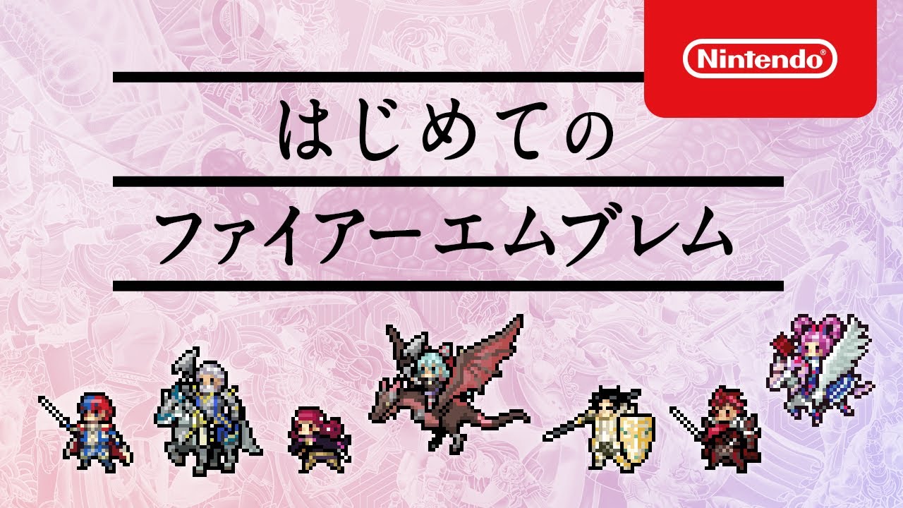 システムやコツなどをわかりやすく紹介する動画「はじめてのファイアー