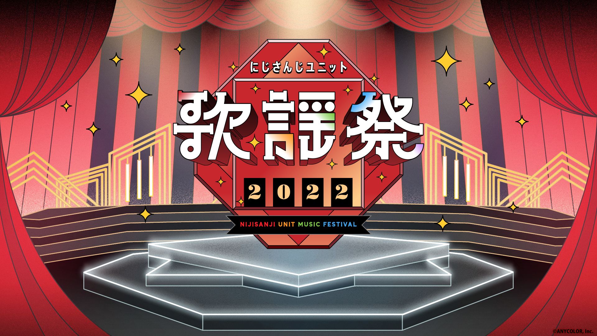 にじさんじユニット歌謡祭2022」本日より3日間開催！ - GAME Watch