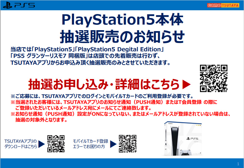 PlayStation5 デジタルエディション TSUTAYA購入品