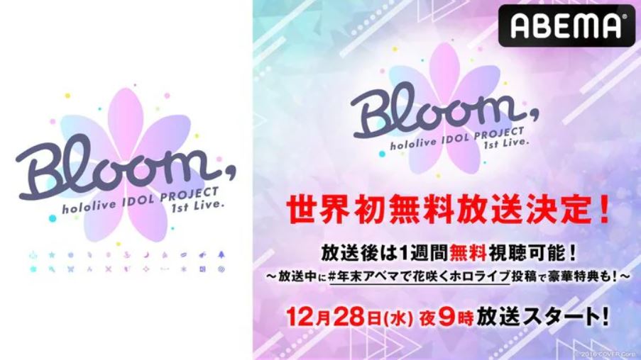 ホロライブのライブイベント「hololive IDOL PROJECT 1st Live.『Bloom