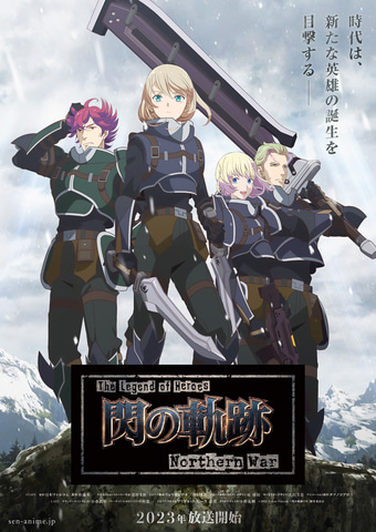 アニメ The Legend Of Heroes 閃の軌跡 Northern War 本日dmm Tvにて最速配信開始 地上波は1月8日 Game Watch