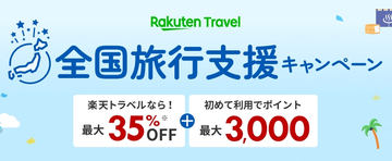 楽天市場、ポイント最大“44倍”の「お買い物マラソン」を1月24日20時