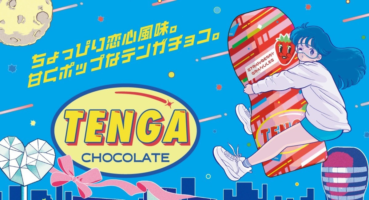 ちょっぴり恋心風味。「TENGA チョコレート」が発売！ - GAME Watch