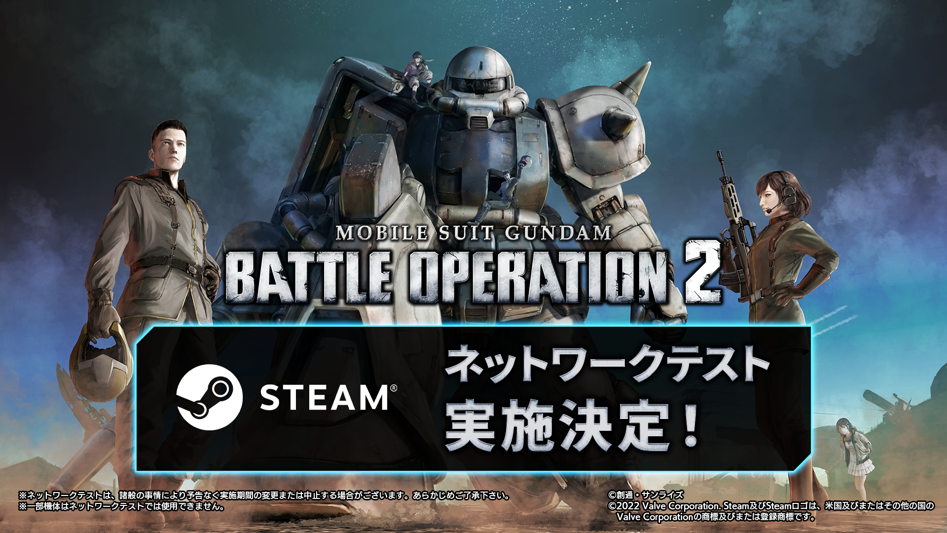 Steam版「ガンダム バトオペ2」のネットワークテストが1月17日14時より