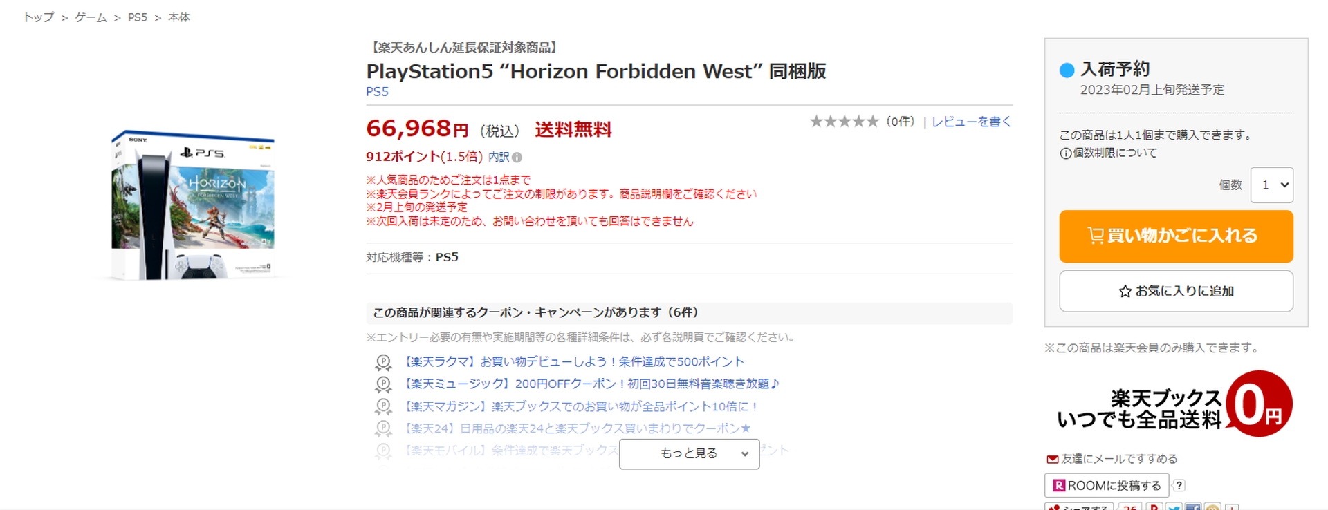 PS5「Horizon Forbidden West」同梱版の2月上旬発送分が予約受付中 ...