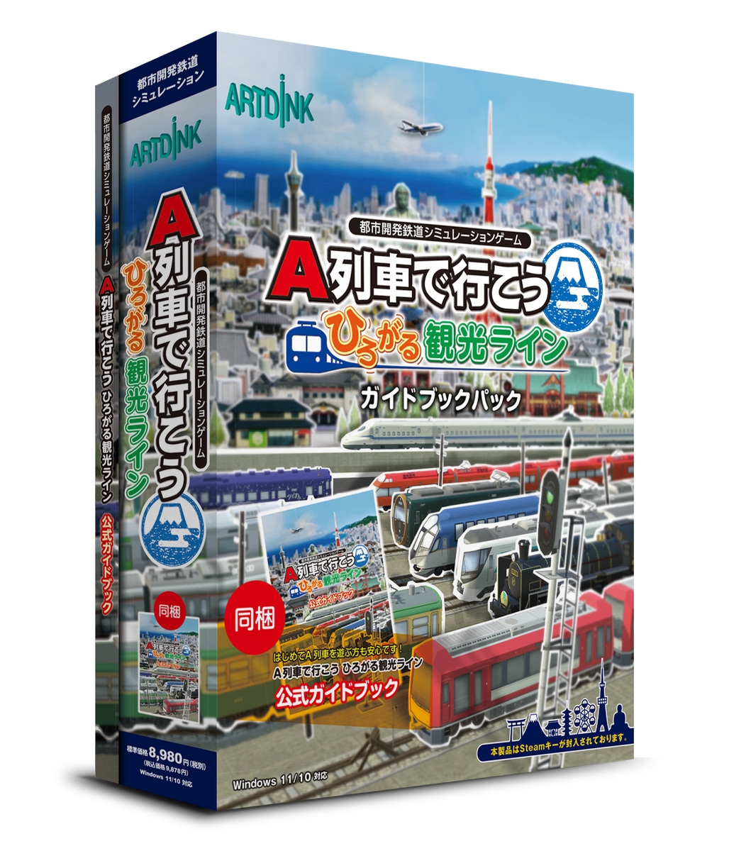 Steam版「A列車で行こう」DLC「ひろがる観光ライン」が3月3日発売