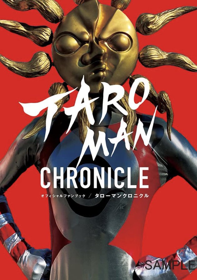 特撮作品「TAROMAN」の公式本「タローマン・クロニクル」が3月2日発売決定 - GAME Watch