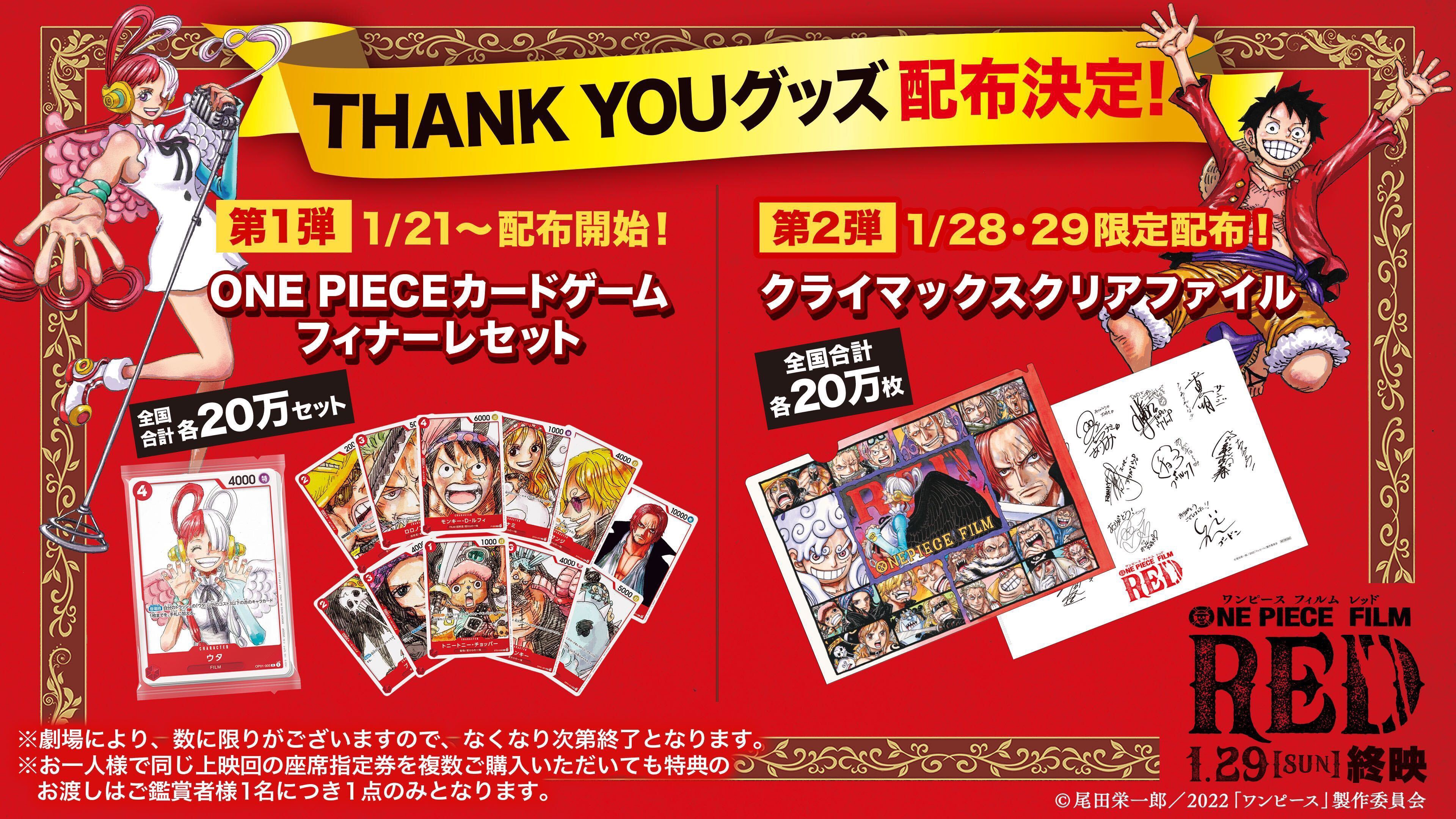 開店記念セール 映画 ONE PIECE FILM RED DVD発売 チラシ ３０枚