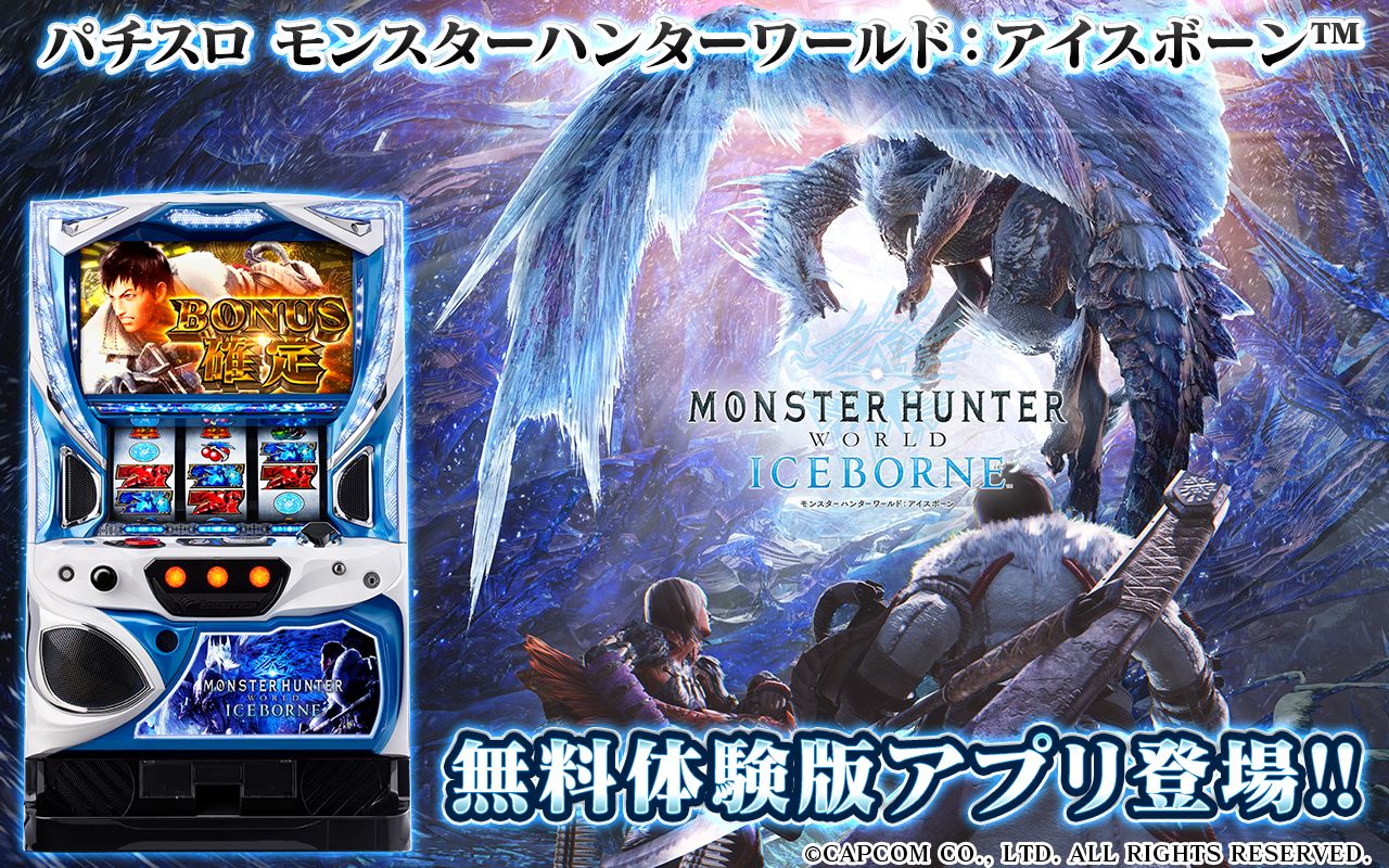 モンハンワールドパチスロ実機 Ｓ ＭＨＷ /モンハン アイスボーン コイン不要機付 ⭕️送料無料⭕️